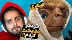 شبیه ساز ترکوندن بچه فامیل !! خودمو بدبخت کردم و تسلیم شدم