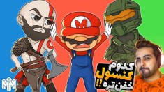 جنگ کنسول های بازی برای پادشاهی !! رتبه اول واقعا عجیب بود