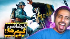 خرشانس گیمرها !! اتفاقاتی که فقط یک بار تو زندگی هر گیمر میوفته