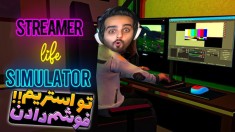 شبیه ساز زندگی استریمر و گیمر (پارت2) !! استریم کردم و فوش خوردم