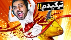 شبیه ساز ترکوندن بچه فامیل !! دیگه بعید می دونم بچه تومخی باشه