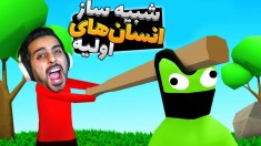 شبیه ساز زندگی انسانهای اولیه  انتخاب اشتباه منجر به مرگ میشه