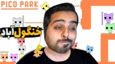 خنگول آباد  برای بقا باید با اون لعنتی همکاری می کردم