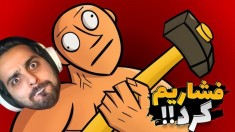 لامخی ترین بازی دنیا  از فشارررر سرخ شدم