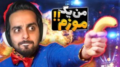 شبیه ساز موزززز  با موزم همرو زخمی کردم