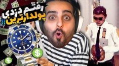 شبیه ساز زندگی یک دزد پارت 12 - لاکچری ترین خونه هارو رفتم برای دزدی