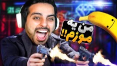 شبیه ساز موزززز  پارت3   این داستان : موز پارکور کار