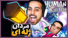 مونگول های ژله ای  بعد از مدت ها رفتیم هیومن فال فلت