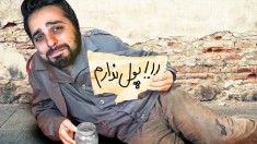 شبیه ساز گدایی پارت2  قراره با گدایی امپراطوری درست کنیم