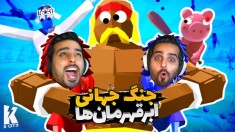 شبیه ساز عصر مغول پارت 19  ابرقهرمان هارو انداختم به جون هم