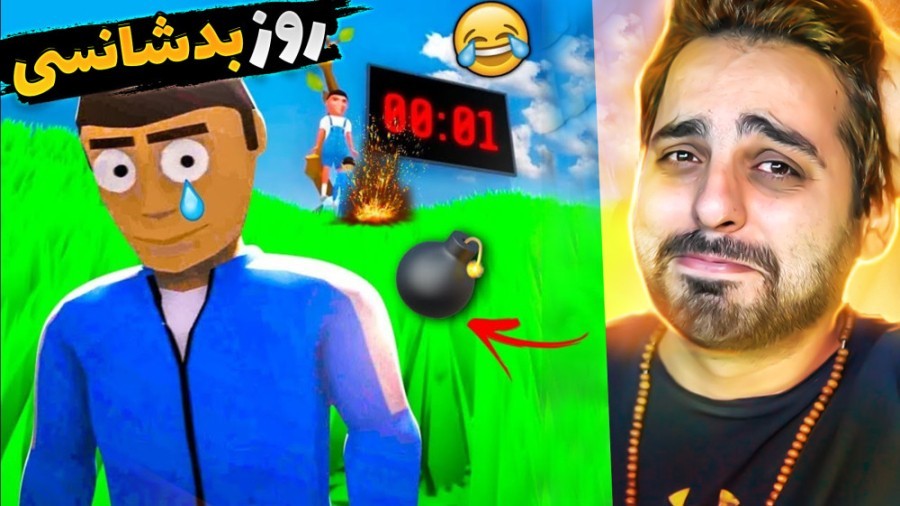 کرب گیم اما بدشانس ترین بودم  تا حالا انقد ضایع نشده بودم