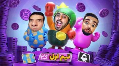 فال گایز اما با امیر و هاشم تیم شدیم  عجیب ترین تیمی که دیدم