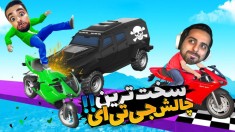 جی تی ای اما سخت ترین مپ  بلا نازل میشد رو سرمون  فوتبال موتوری چی میگه