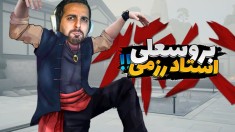 بروسعلی  استاد هنرهای رزمی شدم  خیلی هیجان انگیز بود