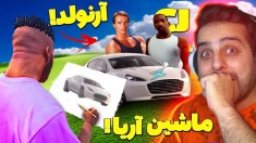 هرچی نقاشی کنم وارد دنیای جی تی ای میشه !! با آرنولد سوار ماشین آریا کئوکسر شدم