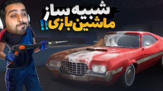 ماشین بازی خوراکمه 2  فنج رو رنگ کردیم جای قناری فروختیم