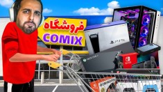 فروشگاه گیمینگ کامیکس4  مشتری ولی نعمت ماست  تازه فهمیدم اون لعنتی 