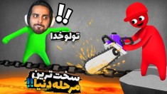 سخت ترین مرحله دنیا  هیومن فال فلت اما مپ مررررگ و اون پل لعنتی 