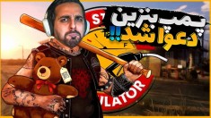 شبیه ساز پمپ بنزین 2  بدهکار شدم و اومدن بالا سرم کتکم زدن 