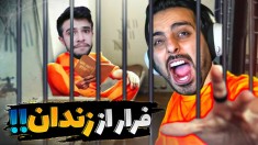 فرار از زندان با کامیکس و ایکس مستر2  با زندانیا درگیر شدیم اما اون اتفاق