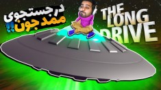 مسافرت طولانی اما در جستجوی ممد  به سمت فضایی ها شلیک کردم اما 