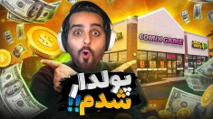 فروشگاه گیمینگ کامیکس9  بلاخره پولدار شدم و رکورد فروش رو زدم 