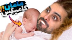 مامان کامیکس  بچه پدر منو درآورد و انداختمش تو آشغالا 