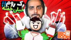 رک روم خیلی خفنه  یه اتاق پر از اتفاقات شگفت انگیز  REC ROOM