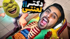 دکتر کامیکس  مریض داری خوراکمه  فلافل خور لعنتی رو جراحی کردم 