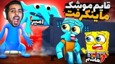 ماینکرفت اما تو خونه باب اسفنجی قایم موشک زدیم  ماینکرفت ماین کرافت Minecraft