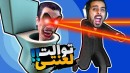 مدیریت توالت عمومی 9 کنتور آب و برق دستکاری کردم اما پلیس لعنتی 