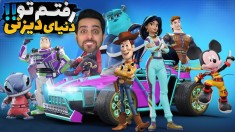 دیزنی لند  رفتم به دنیای دیزنی و تمام خاطراتم زنده شد 