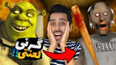 بازی ترسناک گرنی  بلاخره کشتمش و زندانیش کردم اما 