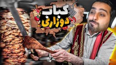 کبابی کروکثیف حاج علی 3  کباب دادم مشتری رفت بیمارستان اما 