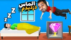 شبیه ساز دزدی 2  الماس و ماشین دزدیدم اما پلیس  پارت 4