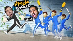 اسکویید گیم اما تک به تک با امیر  انتقامم رو گرفتم اما 