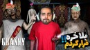 بازی ترسناک گرنی  بلاخره فرار کردم اما تو اون زیرزمین 