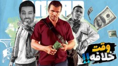 داستان جی تی ای فارسی  مایکل و لستر خلاف رو شروع کردن اما  4