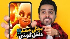 بازی موبایل ترسناک بچگیای ممد  لعنت به این بچه شیطانی 