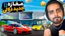 شبیه ساز دلال ماشین 12  مغازه جدید گرفتم  گدا رو استخدام کردم و مسابقه 