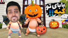 بابای تو کیه اما هالووین  همه چیز شیطانی شده بود اما 