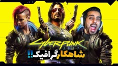 سایبر پانک  خفن ترین گرافیک ممکن باور نکردنی بود  1