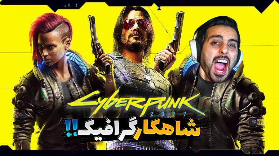 سایبر پانک  خفن ترین گرافیک ممکن باور نکردنی بود  1