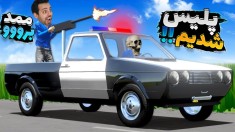 مسافرت طولانی  با ممد پلیس شدیم و همرو دستگیر کردیم اما 