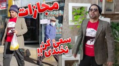ولاگ مجازات سعی کن نخندی !!! مجبورم کرد هرچی میگه تو خیابون بپوشم