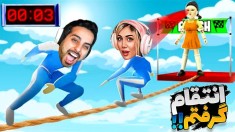 اسکویید گیم با ملینا بلیک  بلاخره انتقام گرفتم اما 