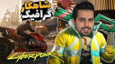 سایبر پانک  دنیای آینده عجیب بود  فضاسازی بازی دیوونه کنندس  2