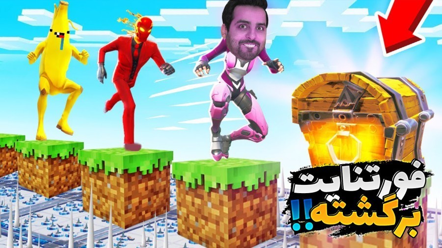 فورتنایت دوباره برگشته به دوران اوجش  نوستالژی لعنتی 