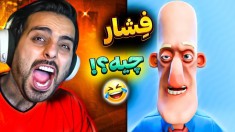 پیرمرد کله خیاری  فشاریم کرد دیوونه لعنتی اما 