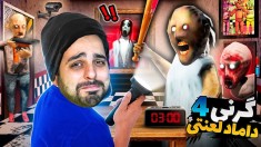 بازی ترسناک گرنی   تفنگ فضایی پیدا کردم و شوهر کوکب رو ترکوندم اما